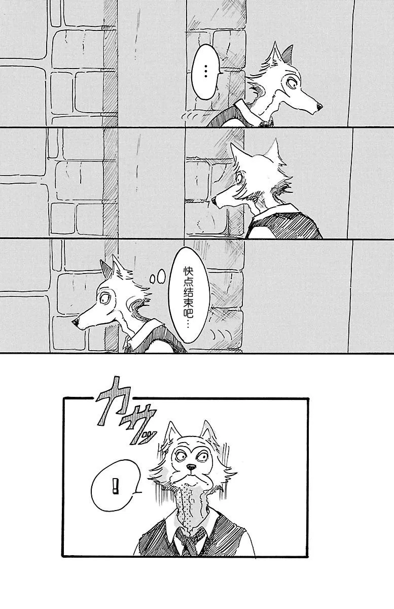 《BEASTARS》漫画最新章节 第3话 免费下拉式在线观看章节第【2】张图片