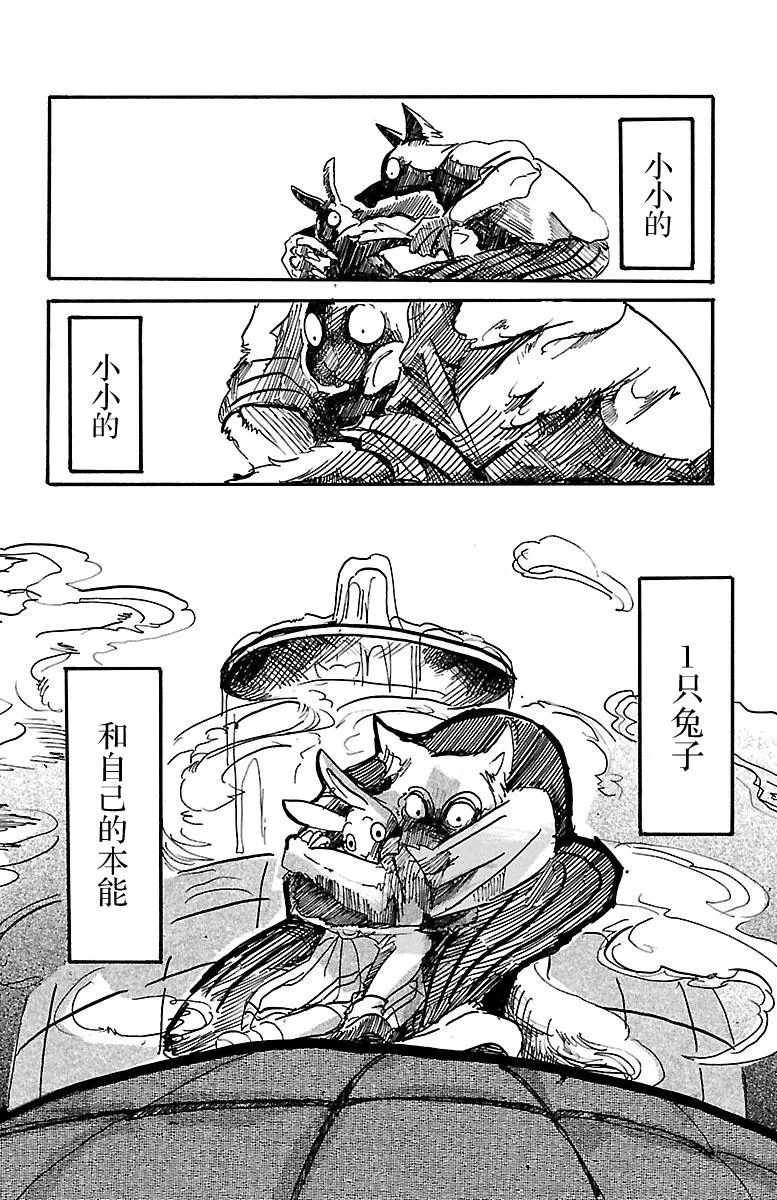 《BEASTARS》漫画最新章节 第3话 免费下拉式在线观看章节第【24】张图片