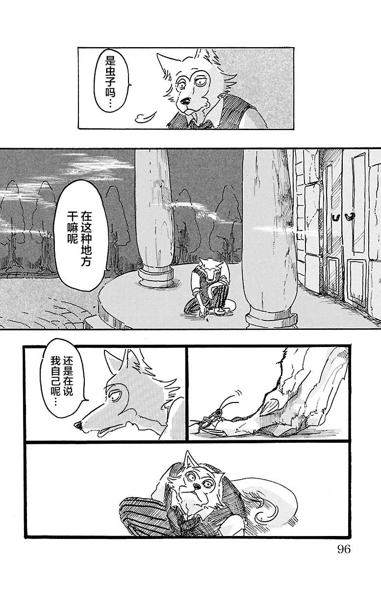 《BEASTARS》漫画最新章节 第3话 免费下拉式在线观看章节第【4】张图片