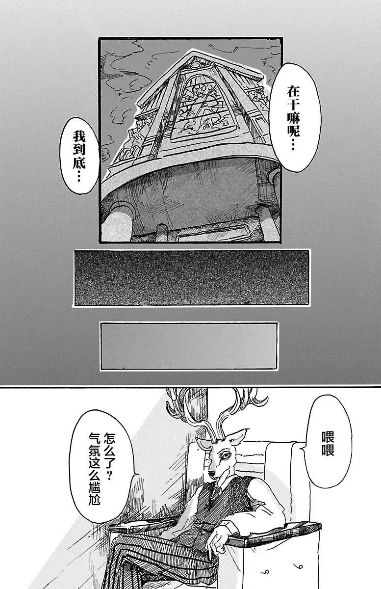 《BEASTARS》漫画最新章节 第3话 免费下拉式在线观看章节第【5】张图片