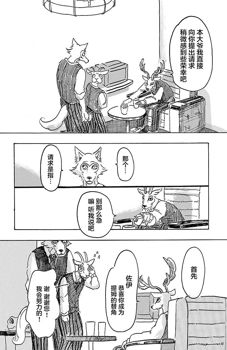 《BEASTARS》漫画最新章节 第3话 免费下拉式在线观看章节第【6】张图片