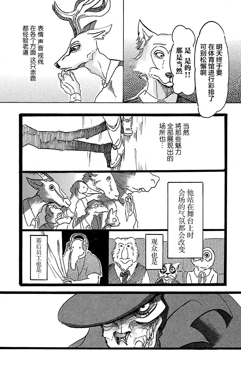 《BEASTARS》漫画最新章节 第3话 免费下拉式在线观看章节第【7】张图片