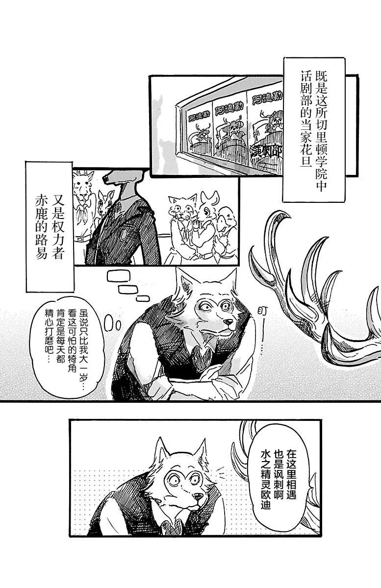 《BEASTARS》漫画最新章节 第3话 免费下拉式在线观看章节第【9】张图片