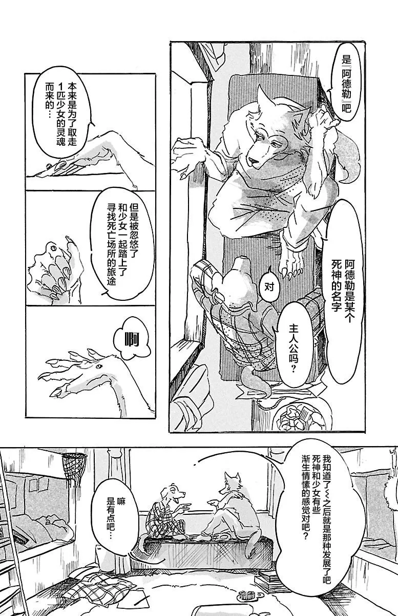 《BEASTARS》漫画最新章节 第2话 免费下拉式在线观看章节第【10】张图片