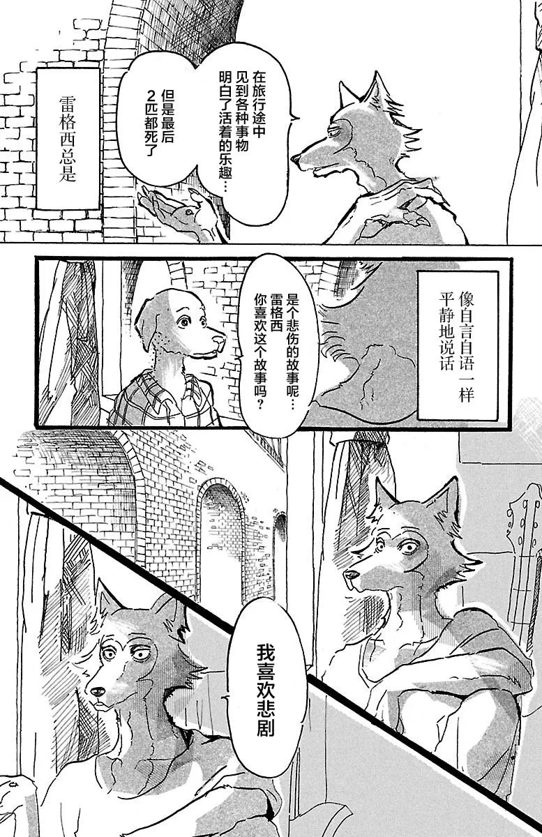 《BEASTARS》漫画最新章节 第2话 免费下拉式在线观看章节第【11】张图片