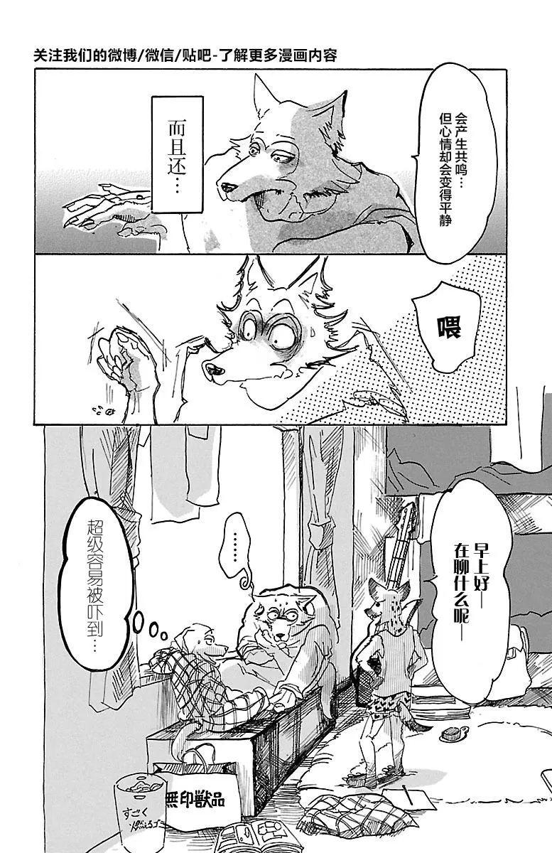 《BEASTARS》漫画最新章节 第2话 免费下拉式在线观看章节第【12】张图片