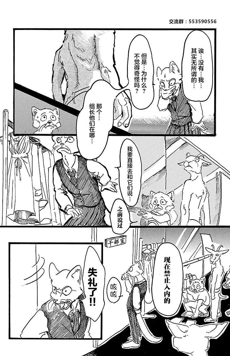 《BEASTARS》漫画最新章节 第2话 免费下拉式在线观看章节第【19】张图片