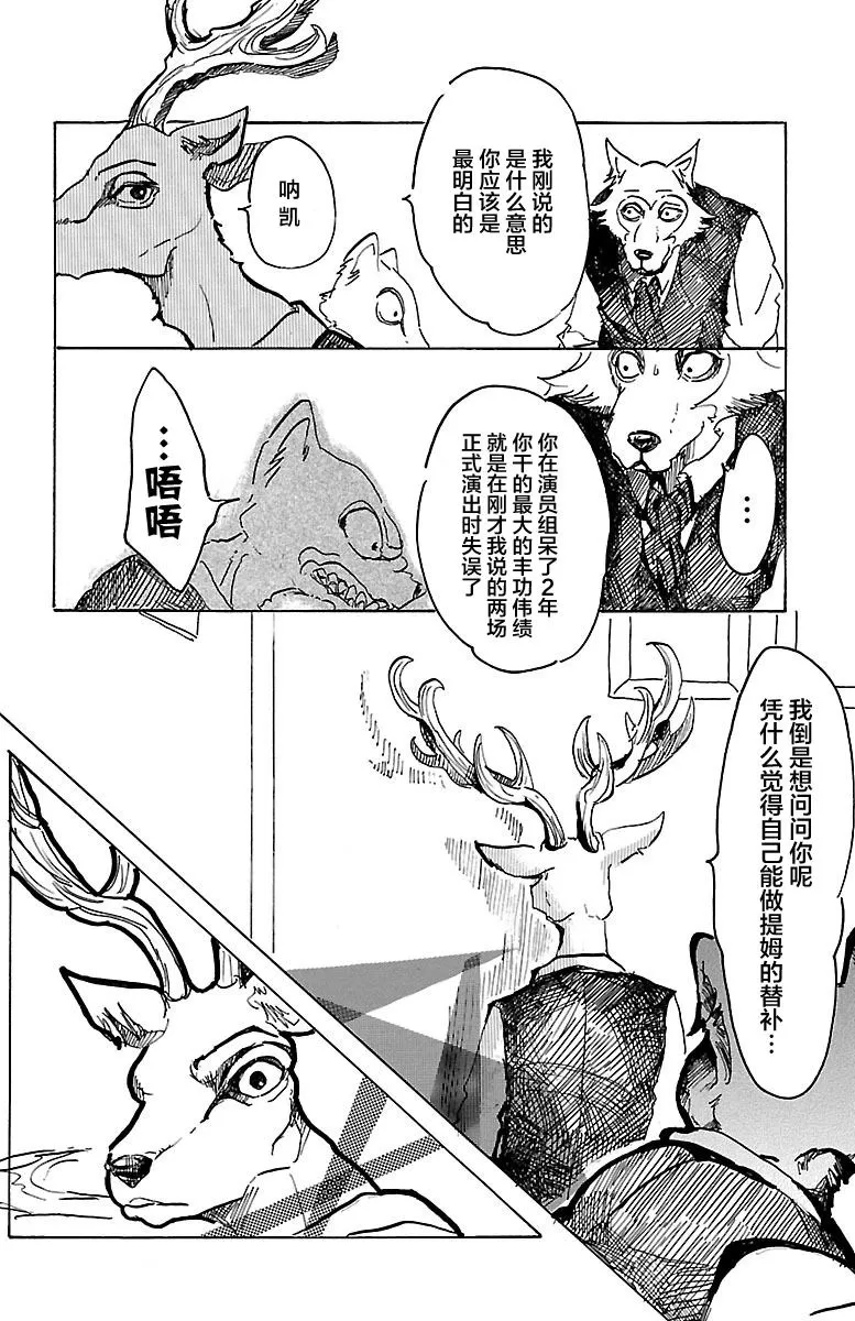 《BEASTARS》漫画最新章节 第2话 免费下拉式在线观看章节第【26】张图片