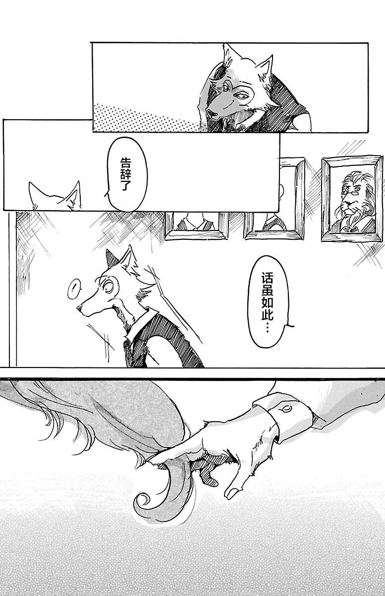 《BEASTARS》漫画最新章节 第2话 免费下拉式在线观看章节第【32】张图片