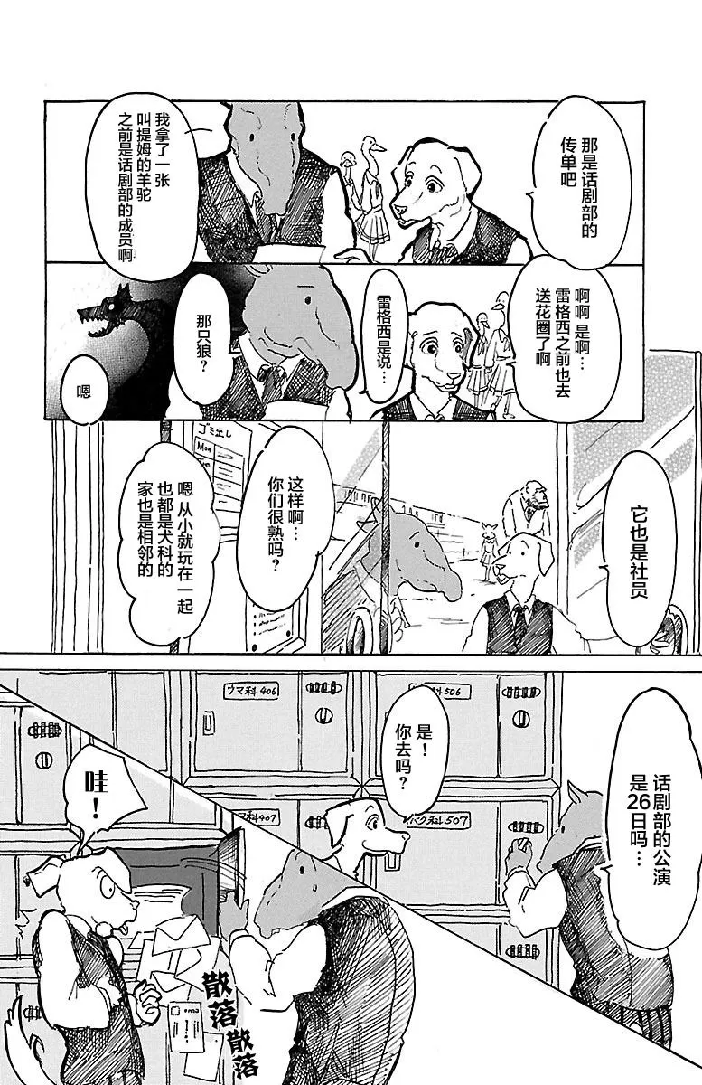 《BEASTARS》漫画最新章节 第2话 免费下拉式在线观看章节第【4】张图片