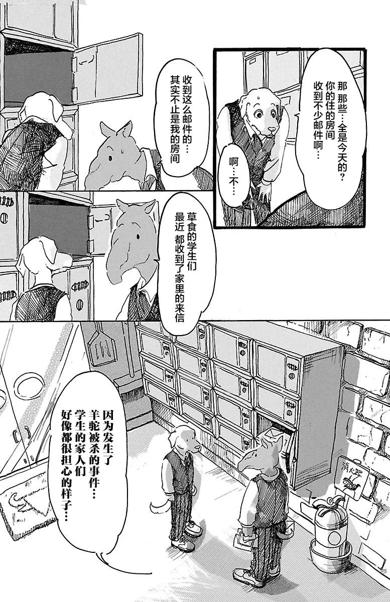 《BEASTARS》漫画最新章节 第2话 免费下拉式在线观看章节第【5】张图片