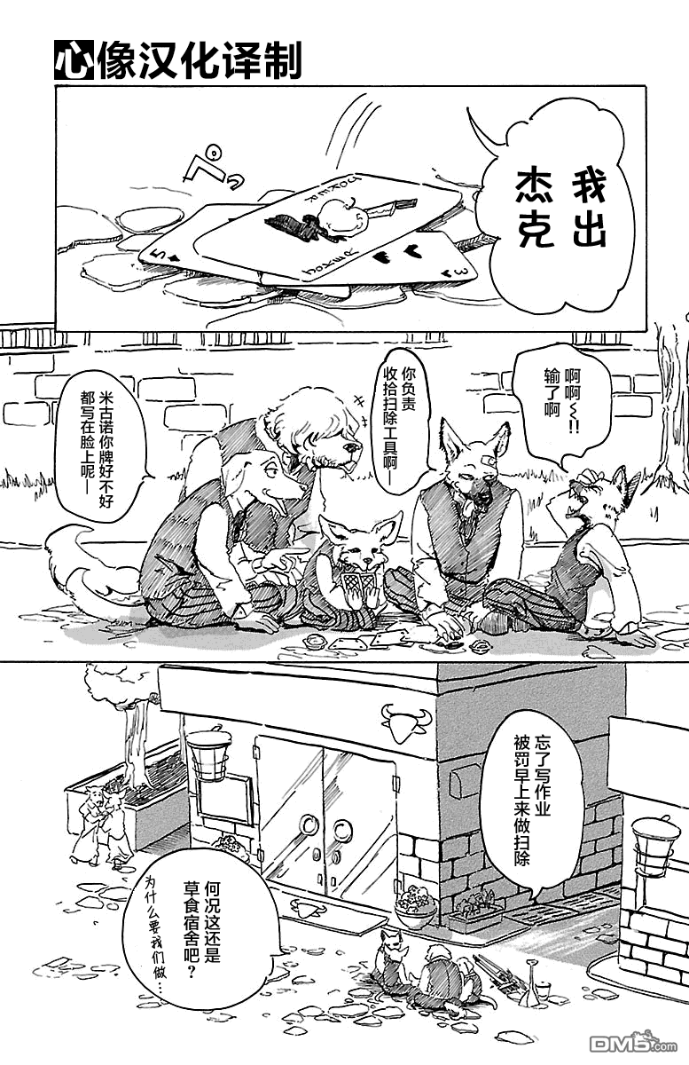 《BEASTARS》漫画最新章节 第1话 免费下拉式在线观看章节第【12】张图片