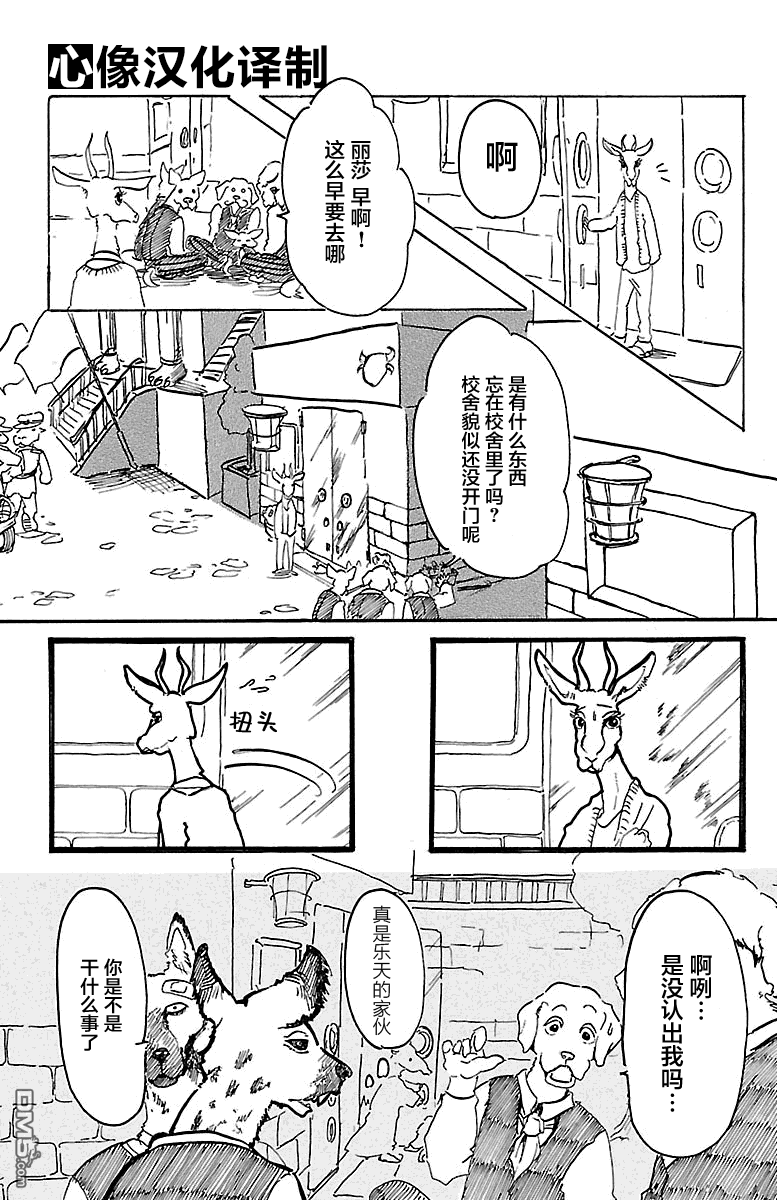 《BEASTARS》漫画最新章节 第1话 免费下拉式在线观看章节第【13】张图片