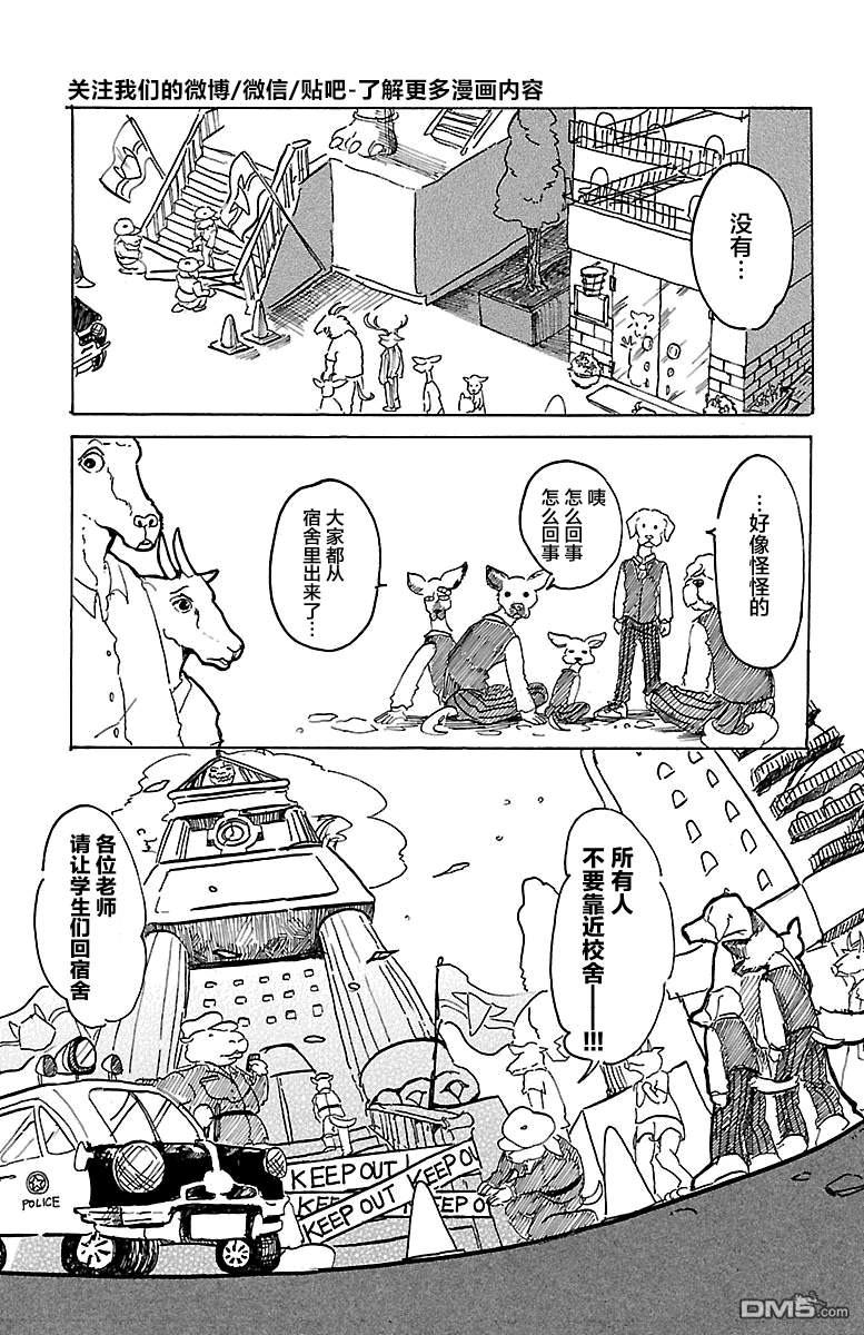 《BEASTARS》漫画最新章节 第1话 免费下拉式在线观看章节第【14】张图片