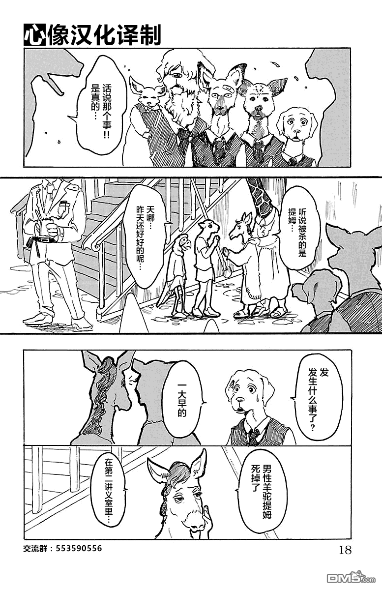 《BEASTARS》漫画最新章节 第1话 免费下拉式在线观看章节第【15】张图片