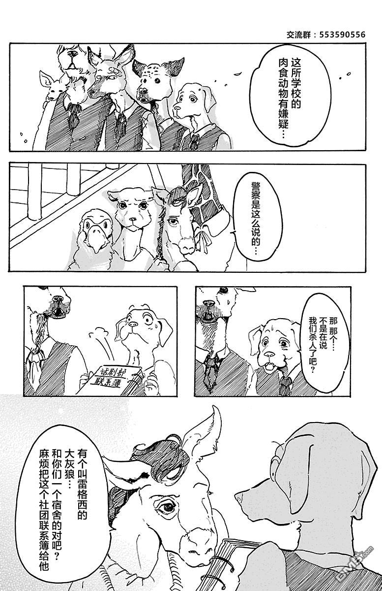 《BEASTARS》漫画最新章节 第1话 免费下拉式在线观看章节第【16】张图片