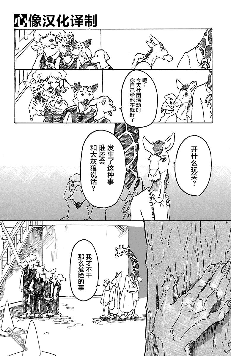 《BEASTARS》漫画最新章节 第1话 免费下拉式在线观看章节第【17】张图片