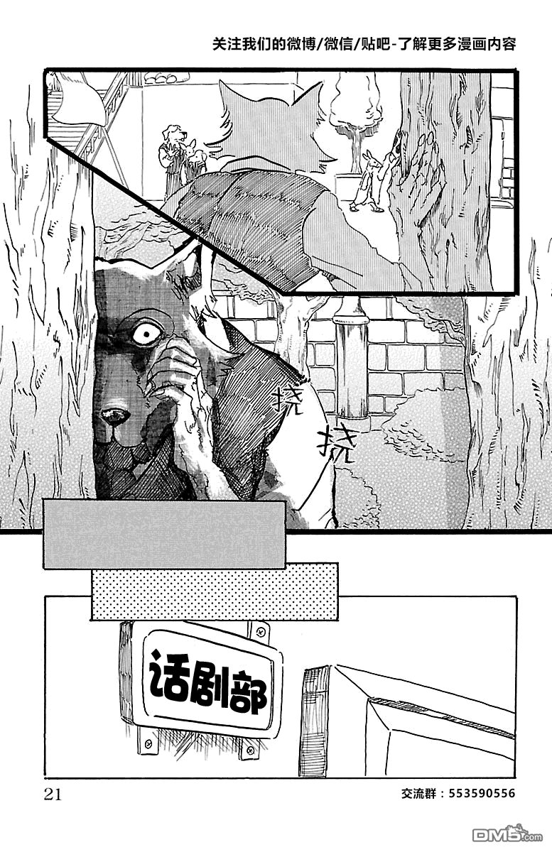 《BEASTARS》漫画最新章节 第1话 免费下拉式在线观看章节第【18】张图片