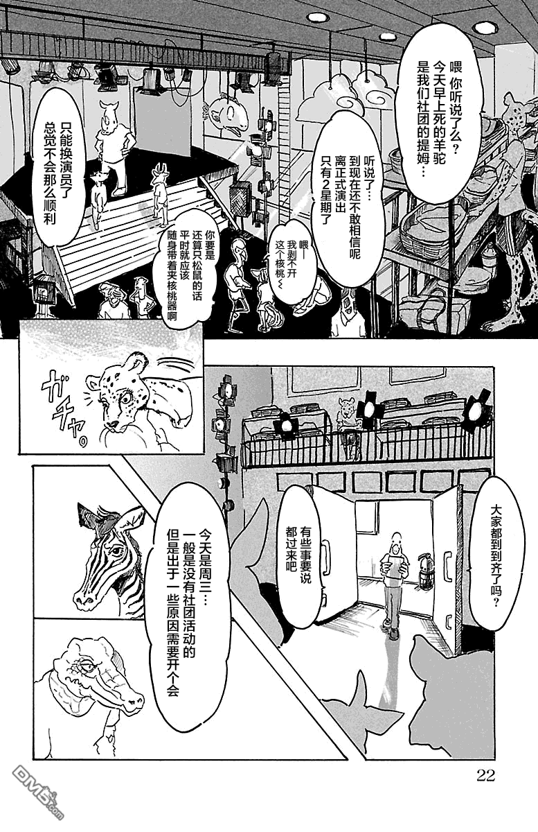 《BEASTARS》漫画最新章节 第1话 免费下拉式在线观看章节第【19】张图片