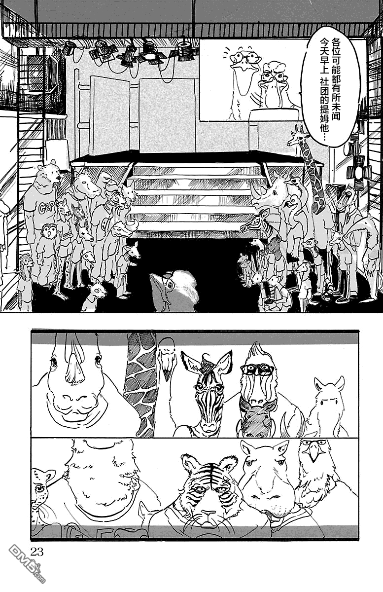 《BEASTARS》漫画最新章节 第1话 免费下拉式在线观看章节第【20】张图片