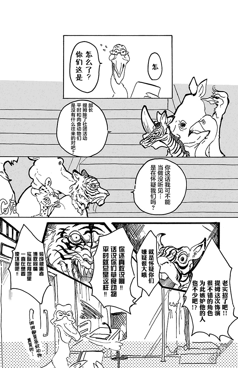 《BEASTARS》漫画最新章节 第1话 免费下拉式在线观看章节第【21】张图片