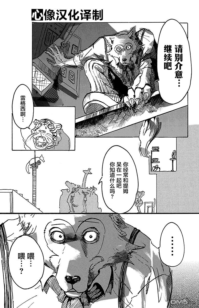 《BEASTARS》漫画最新章节 第1话 免费下拉式在线观看章节第【23】张图片