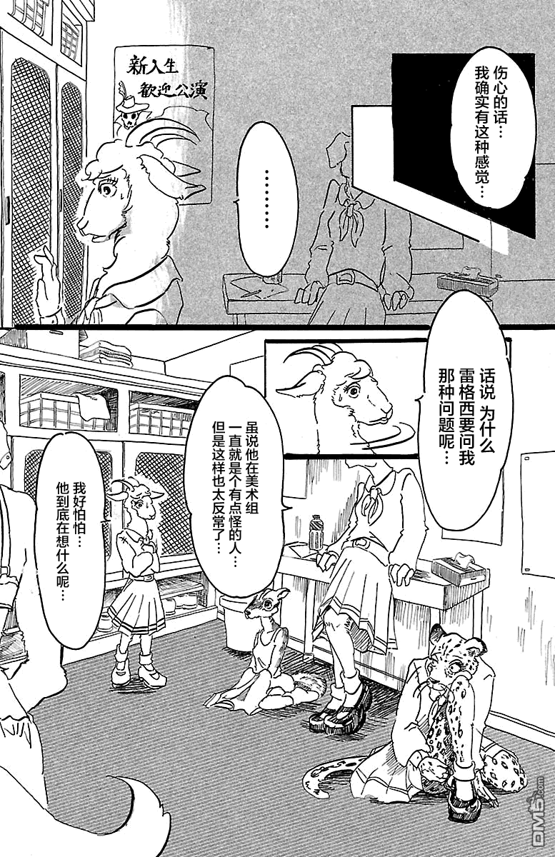 《BEASTARS》漫画最新章节 第1话 免费下拉式在线观看章节第【28】张图片