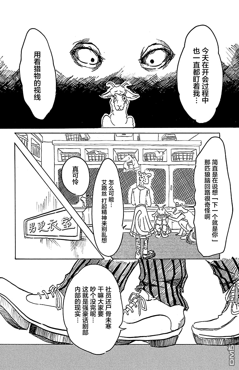 《BEASTARS》漫画最新章节 第1话 免费下拉式在线观看章节第【29】张图片