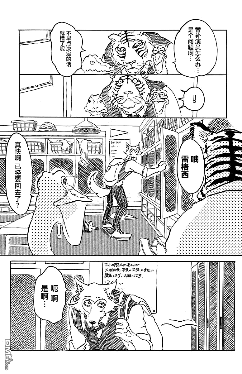 《BEASTARS》漫画最新章节 第1话 免费下拉式在线观看章节第【30】张图片