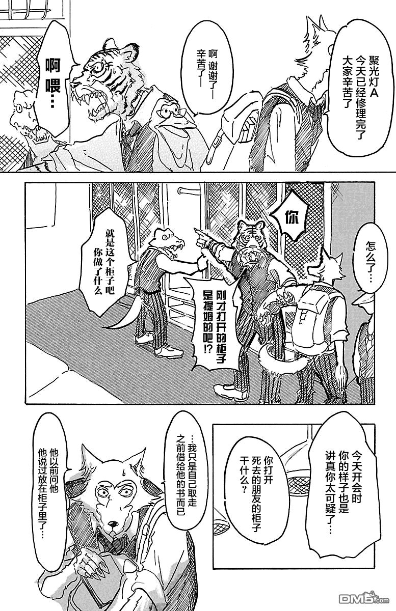 《BEASTARS》漫画最新章节 第1话 免费下拉式在线观看章节第【31】张图片