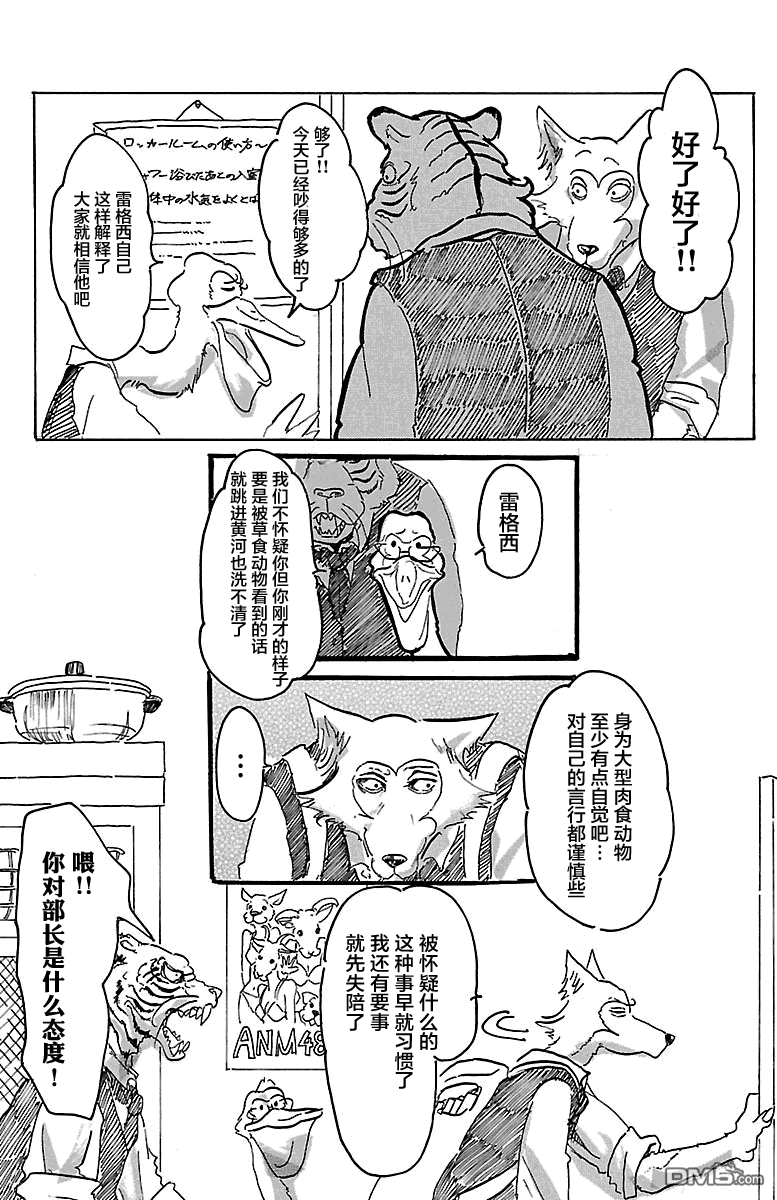 《BEASTARS》漫画最新章节 第1话 免费下拉式在线观看章节第【32】张图片