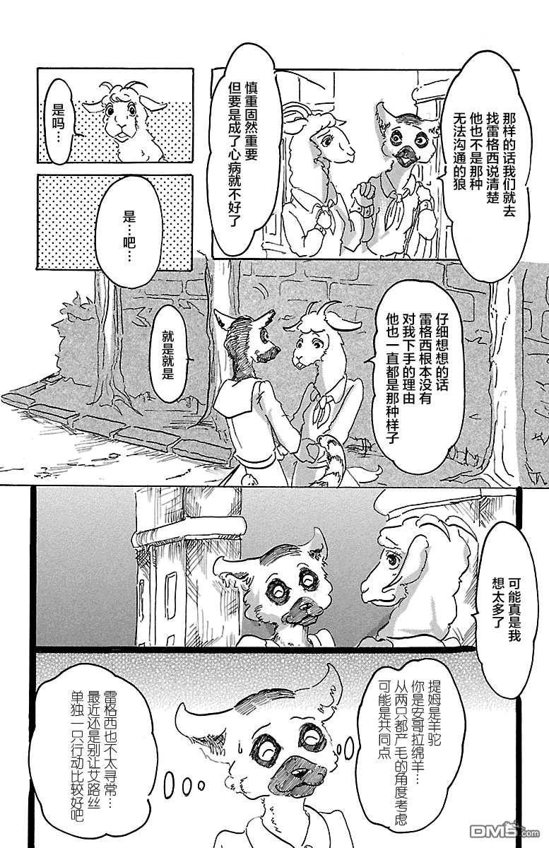 《BEASTARS》漫画最新章节 第1话 免费下拉式在线观看章节第【35】张图片