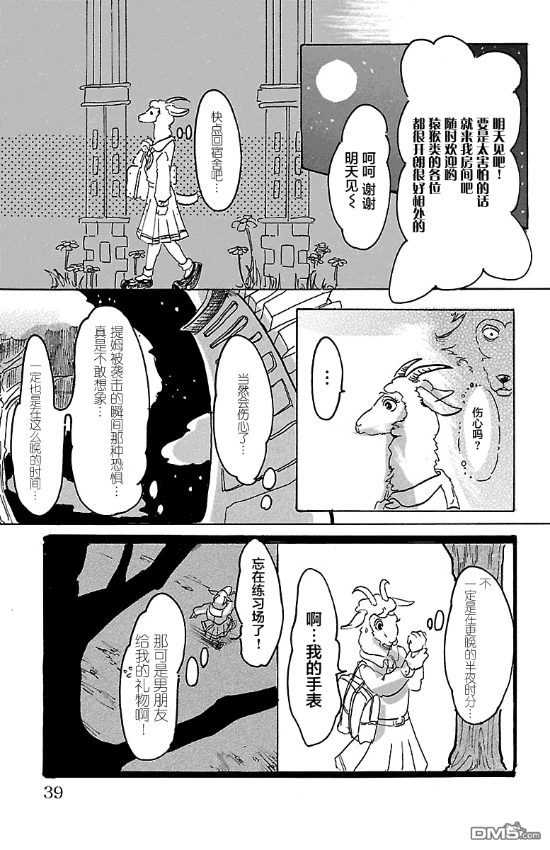 《BEASTARS》漫画最新章节 第1话 免费下拉式在线观看章节第【36】张图片