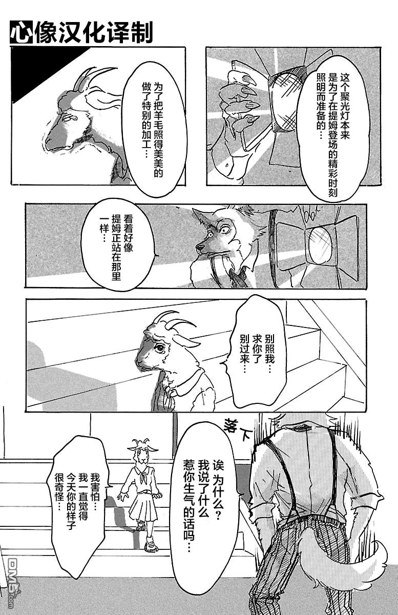 《BEASTARS》漫画最新章节 第1话 免费下拉式在线观看章节第【39】张图片