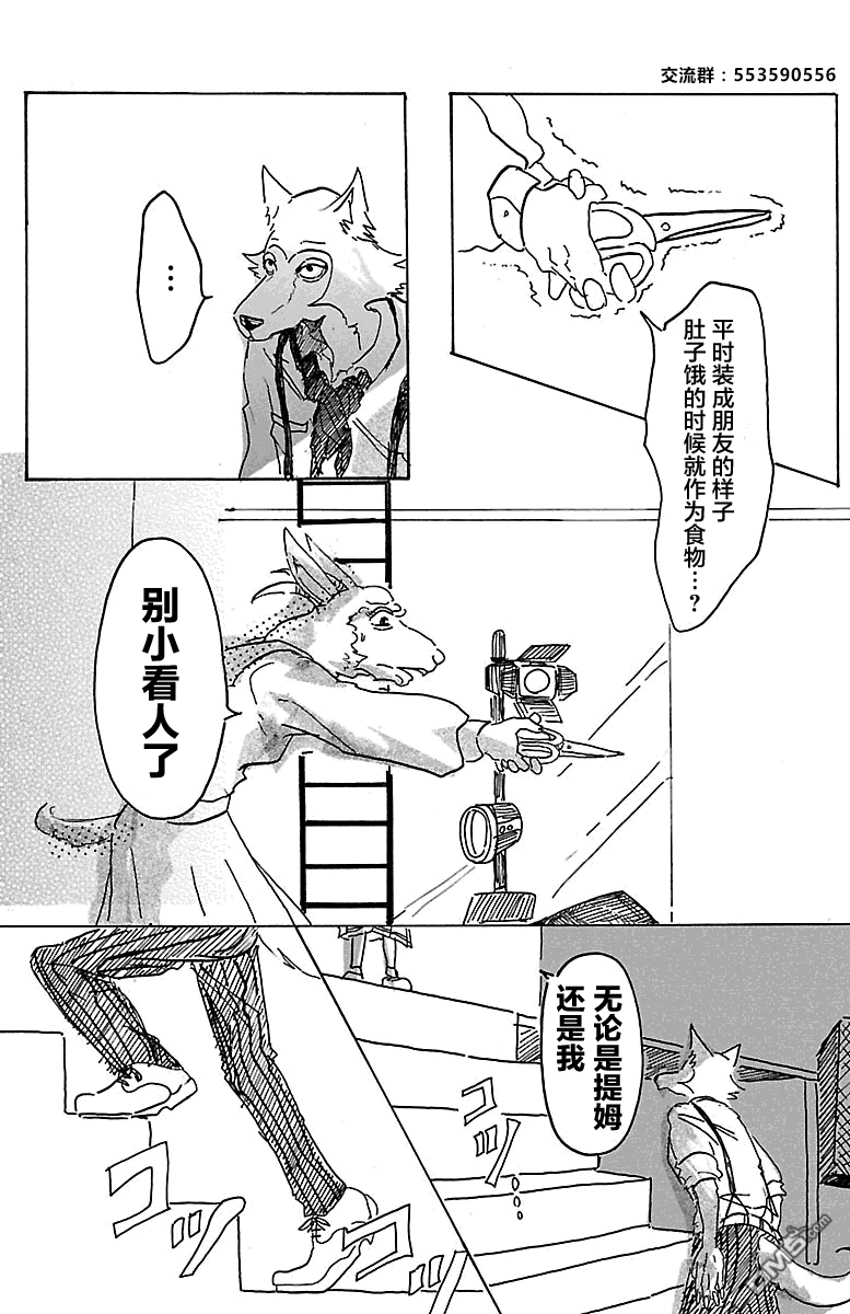 《BEASTARS》漫画最新章节 第1话 免费下拉式在线观看章节第【42】张图片