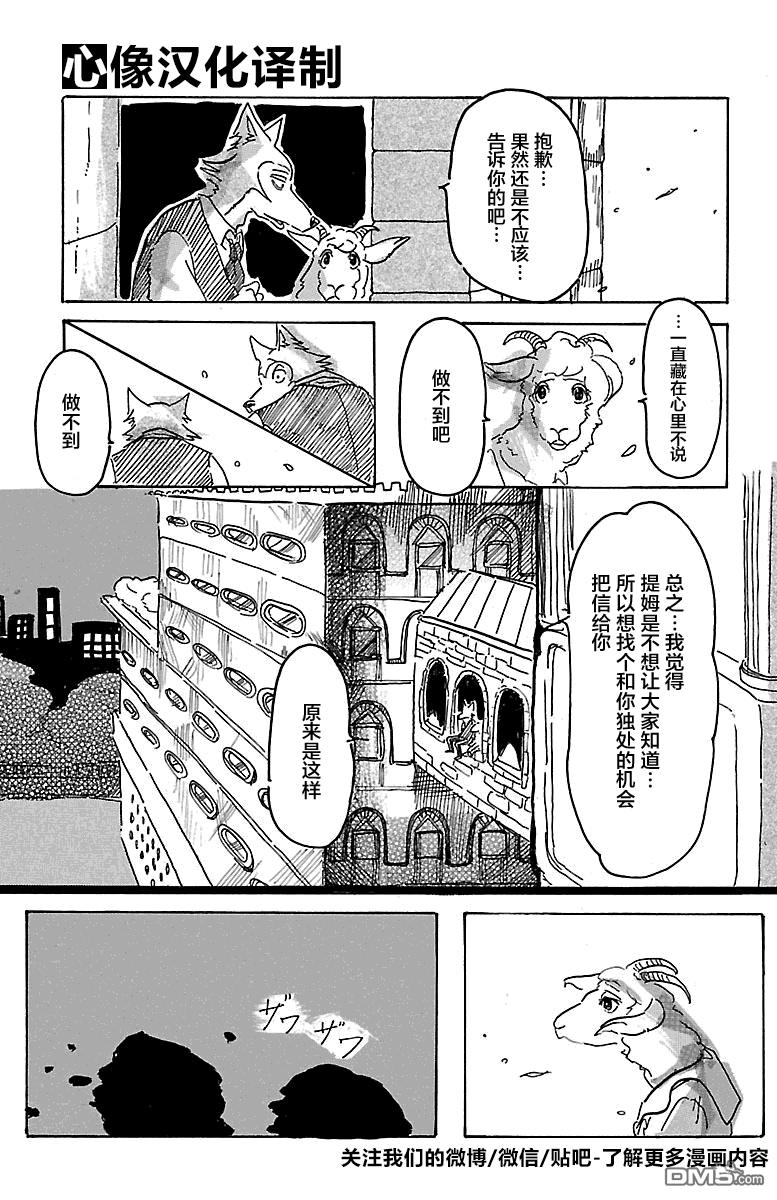 《BEASTARS》漫画最新章节 第1话 免费下拉式在线观看章节第【50】张图片