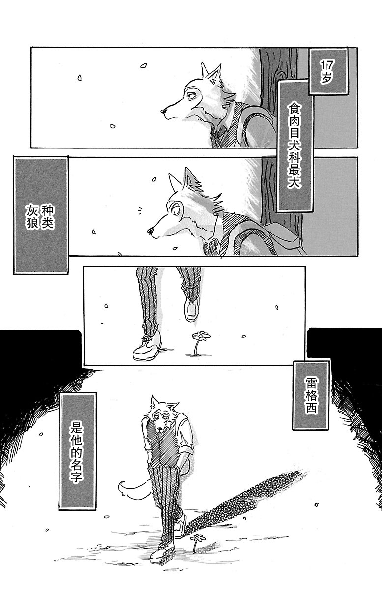 《BEASTARS》漫画最新章节 第1话 免费下拉式在线观看章节第【54】张图片