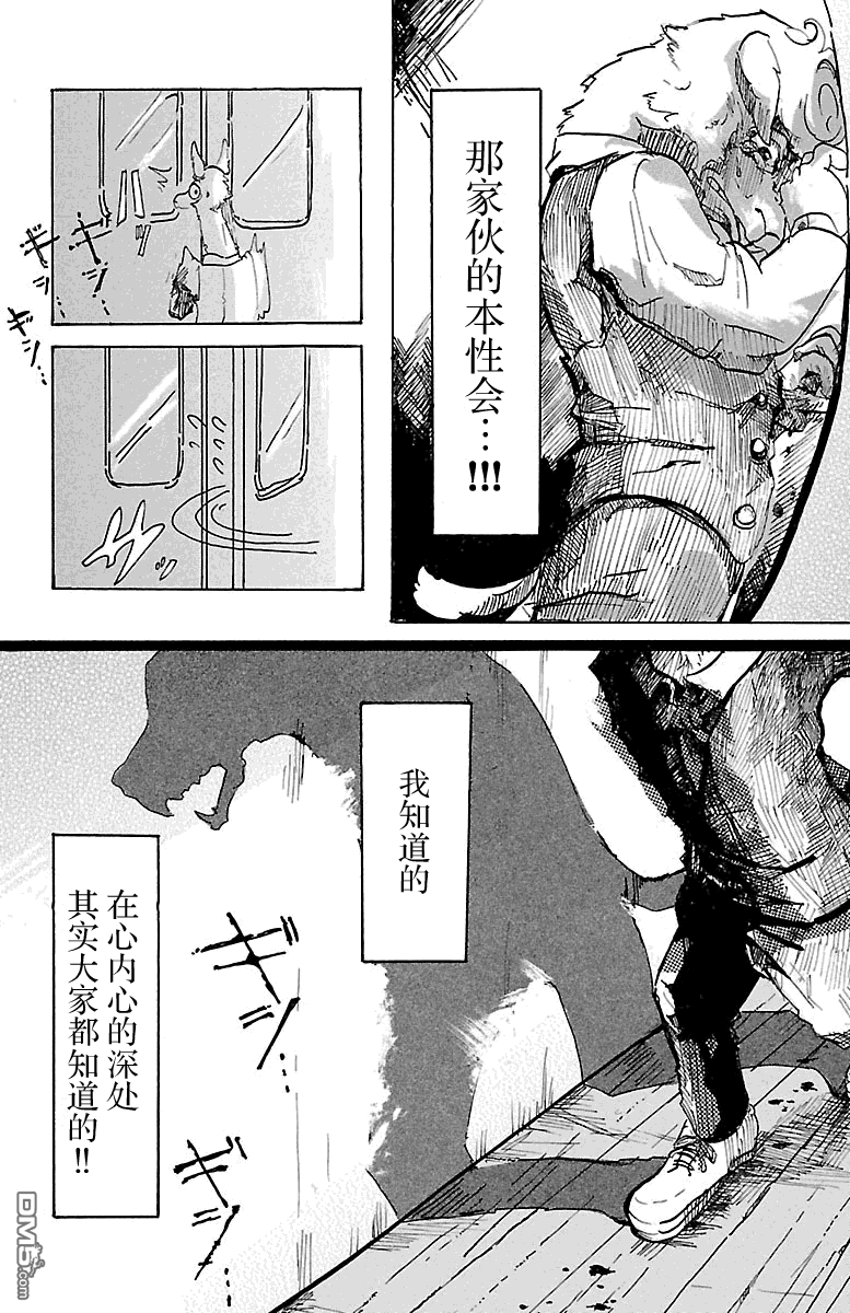 《BEASTARS》漫画最新章节 第1话 免费下拉式在线观看章节第【6】张图片