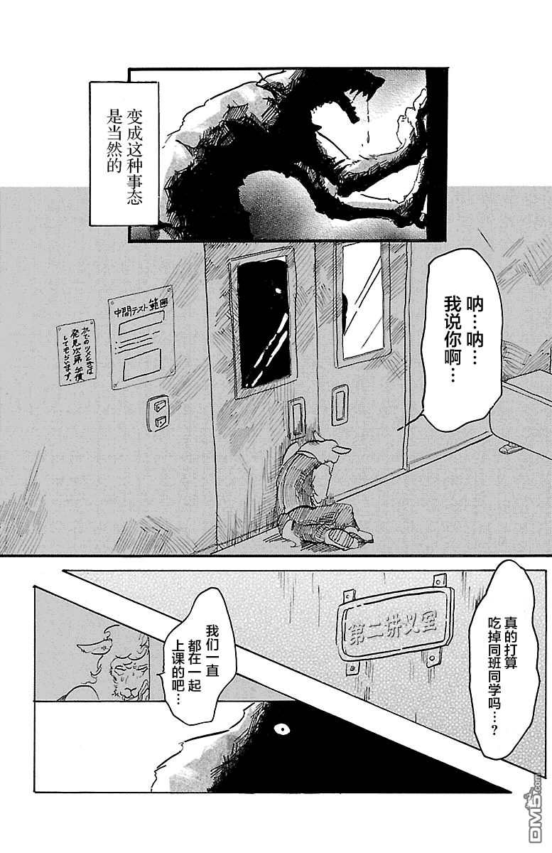 《BEASTARS》漫画最新章节 第1话 免费下拉式在线观看章节第【7】张图片