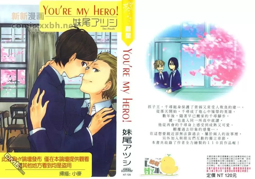 《YOURE MYHERO!》漫画最新章节 第1卷 免费下拉式在线观看章节第【1】张图片