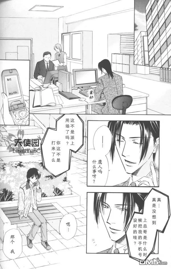 《3Peace》漫画最新章节 第4话 免费下拉式在线观看章节第【10】张图片