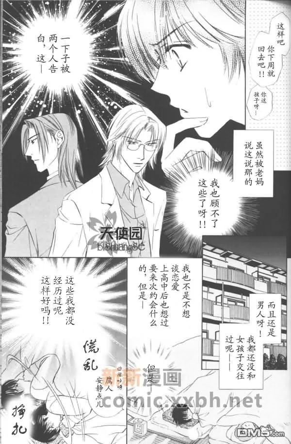 《3Peace》漫画最新章节 第4话 免费下拉式在线观看章节第【3】张图片