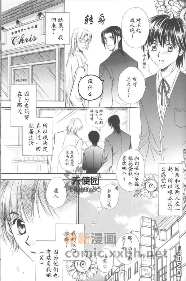 《3Peace》漫画最新章节 第4话 免费下拉式在线观看章节第【31】张图片