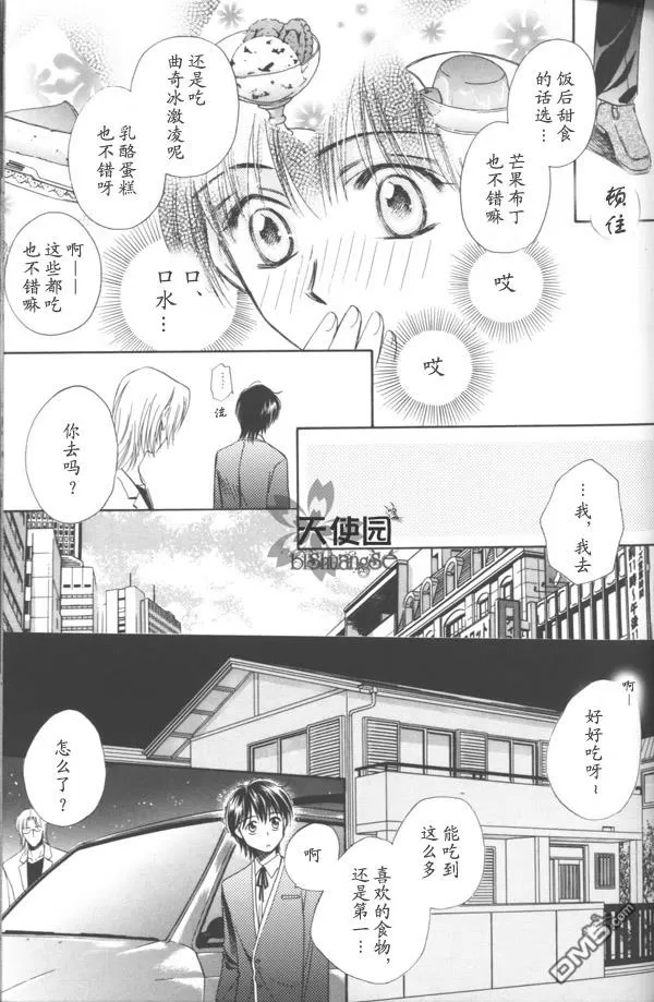 《3Peace》漫画最新章节 第3话 免费下拉式在线观看章节第【13】张图片