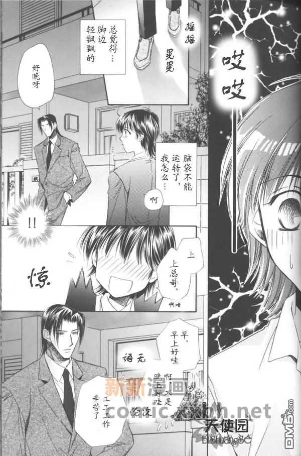 《3Peace》漫画最新章节 第3话 免费下拉式在线观看章节第【29】张图片