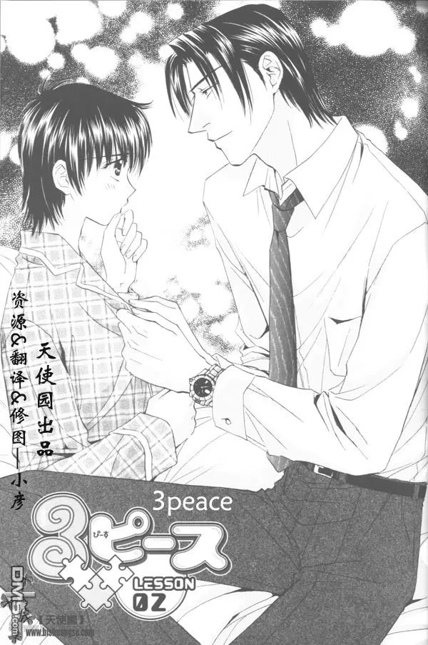 《3Peace》漫画最新章节 第2话 免费下拉式在线观看章节第【1】张图片