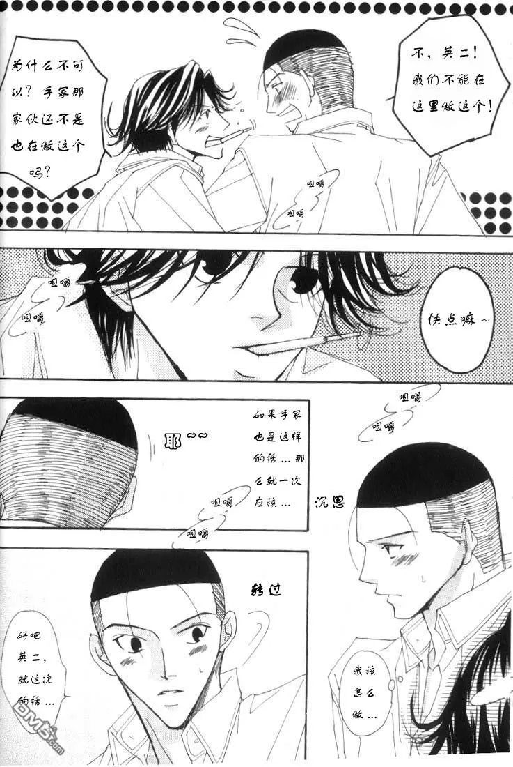 《网王TF LOVE系列》漫画最新章节 第2话 免费下拉式在线观看章节第【15】张图片