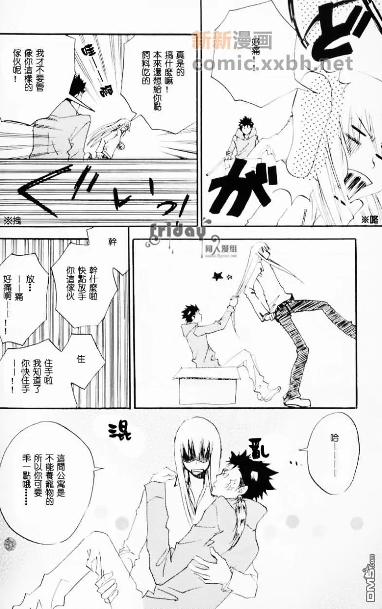 《信赖养成的训练》漫画最新章节 第1话 免费下拉式在线观看章节第【20】张图片