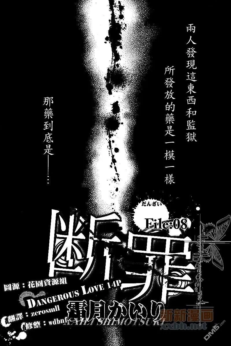 《断罪》漫画最新章节 第8话 免费下拉式在线观看章节第【1】张图片