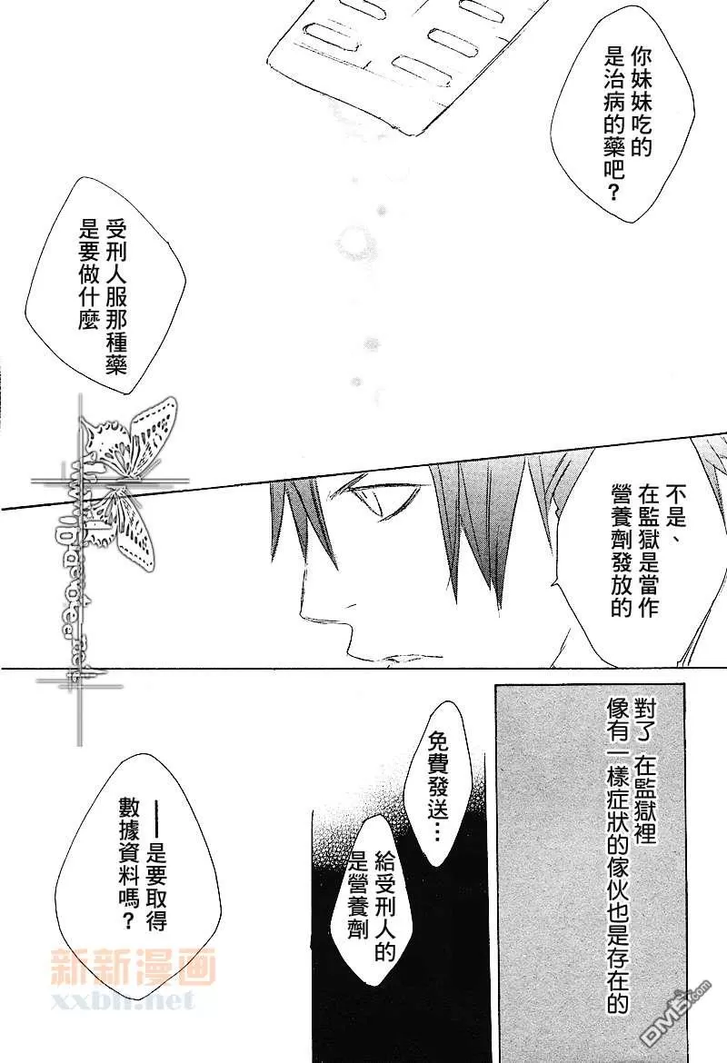 《断罪》漫画最新章节 第8话 免费下拉式在线观看章节第【9】张图片